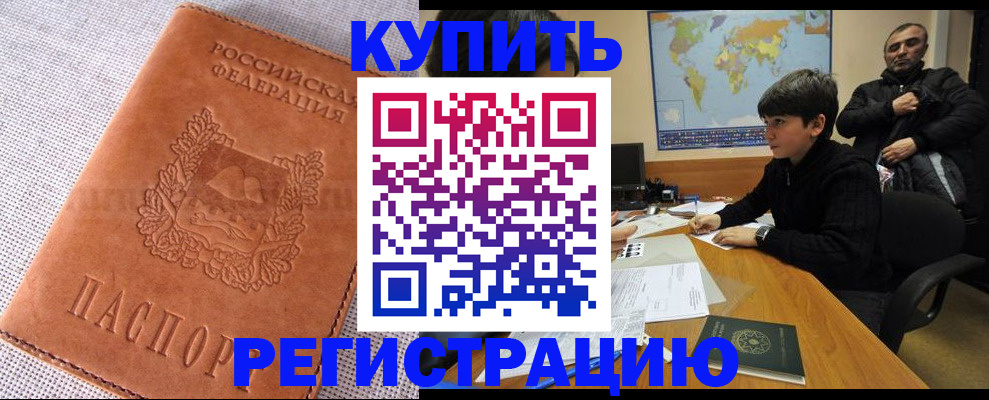 временная регистрация недорого в Луховицах